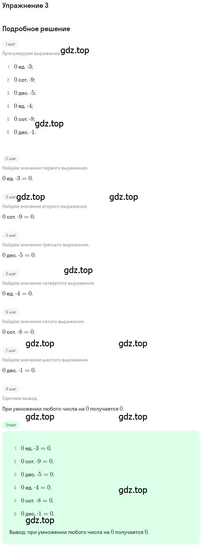 Решение 3. номер 3 (страница 113) гдз по математике 3 класс Дорофеев, Миракова, учебник 2 часть