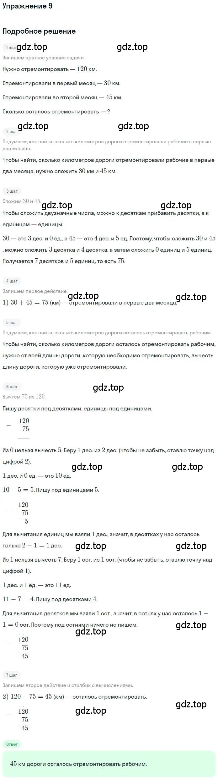 Решение 3. номер 9 (страница 114) гдз по математике 3 класс Дорофеев, Миракова, учебник 2 часть