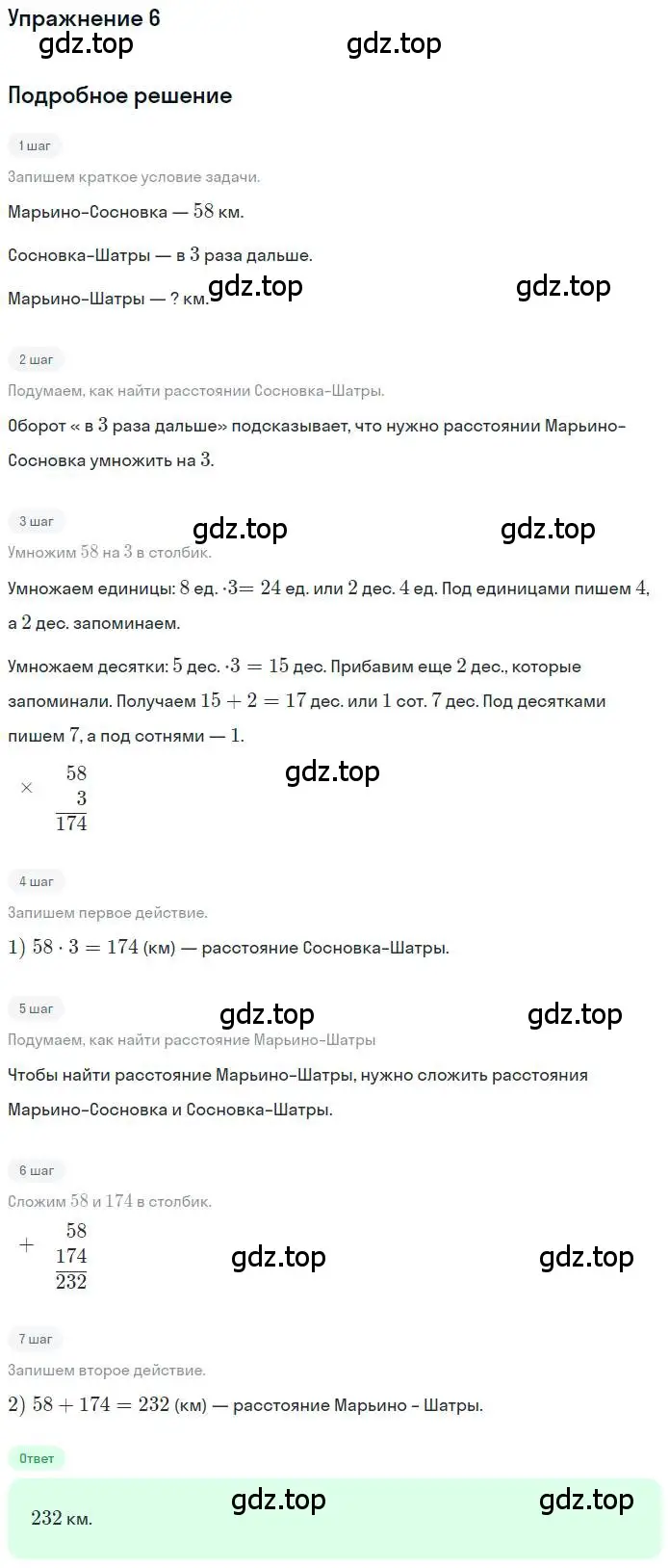 Решение 3. номер 6 (страница 114) гдз по математике 3 класс Дорофеев, Миракова, учебник 2 часть