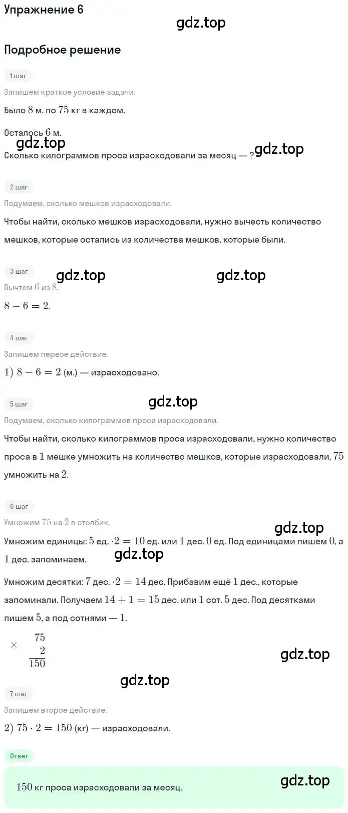 Решение 3. номер 6 (страница 116) гдз по математике 3 класс Дорофеев, Миракова, учебник 2 часть