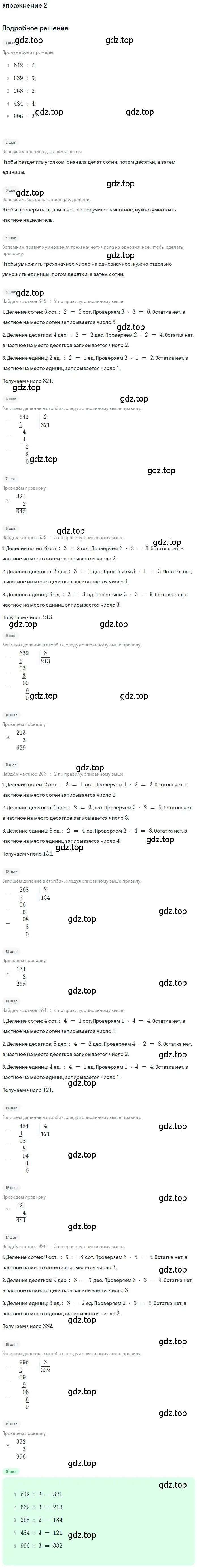 Решение 3. номер 2 (страница 117) гдз по математике 3 класс Дорофеев, Миракова, учебник 2 часть