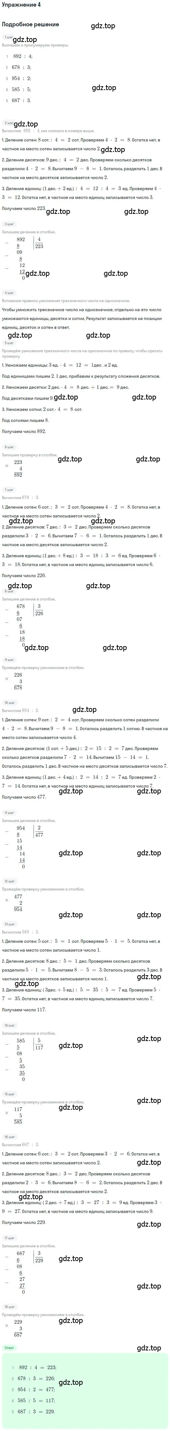 Решение 3. номер 4 (страница 119) гдз по математике 3 класс Дорофеев, Миракова, учебник 2 часть