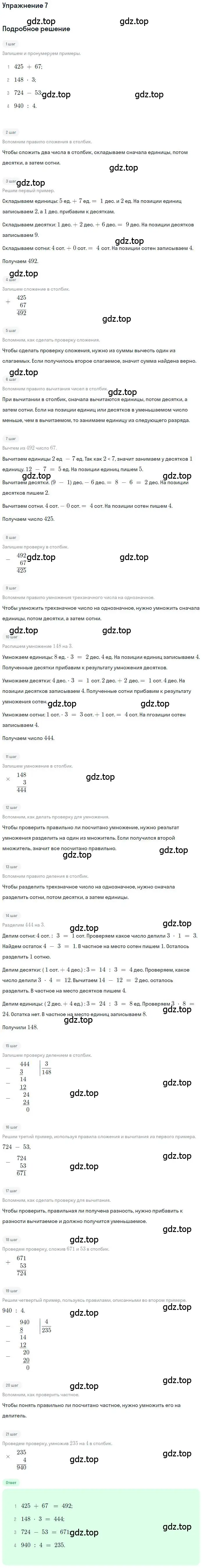 Решение 3. номер 7 (страница 119) гдз по математике 3 класс Дорофеев, Миракова, учебник 2 часть