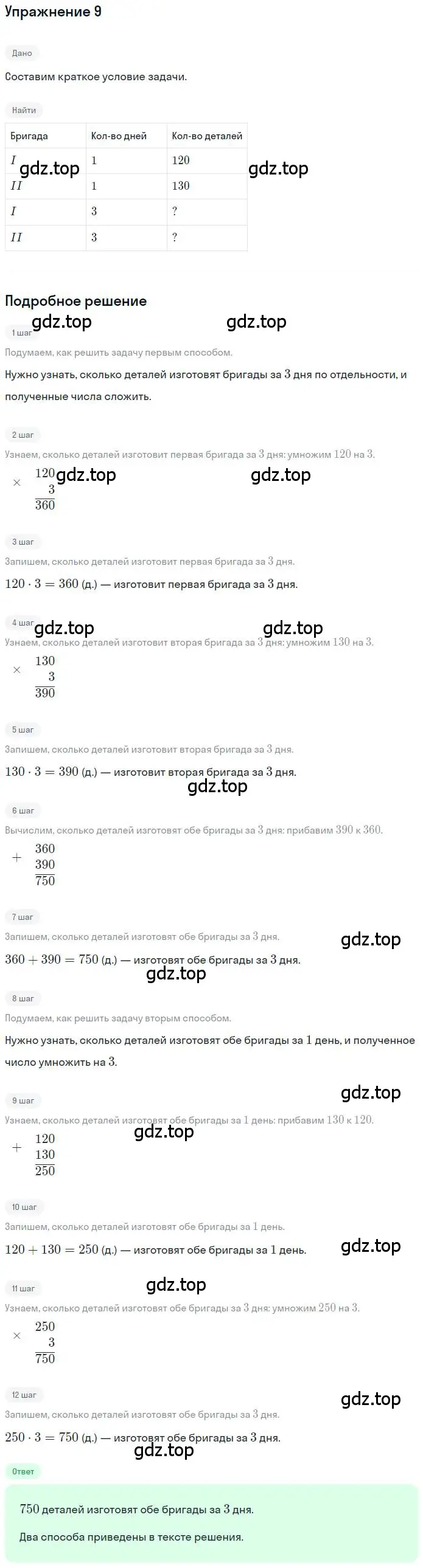 Решение 3. номер 9 (страница 120) гдз по математике 3 класс Дорофеев, Миракова, учебник 2 часть