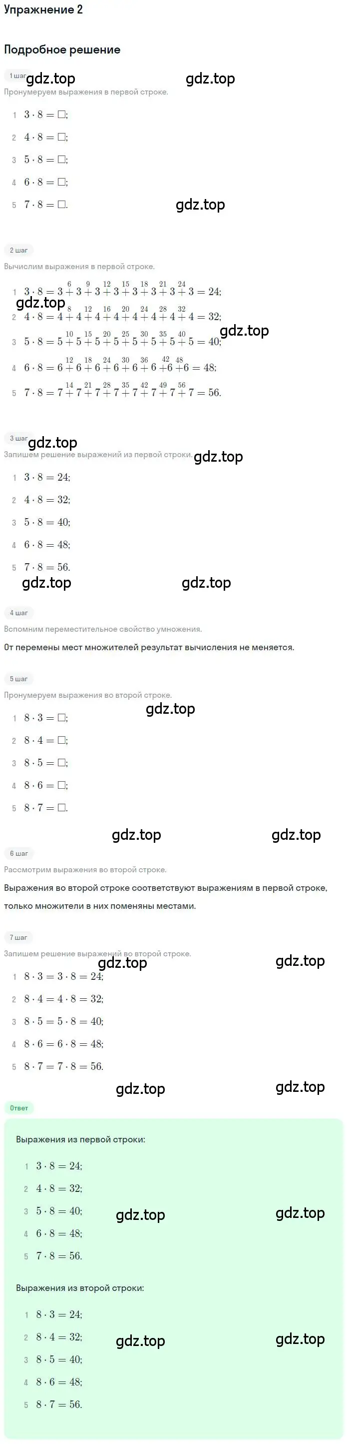 Решение 3. номер 2 (страница 12) гдз по математике 3 класс Дорофеев, Миракова, учебник 2 часть