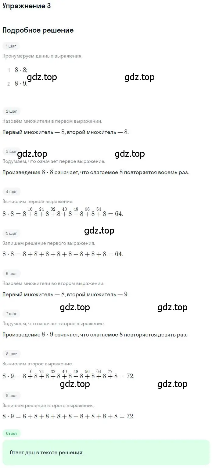 Решение 3. номер 3 (страница 12) гдз по математике 3 класс Дорофеев, Миракова, учебник 2 часть