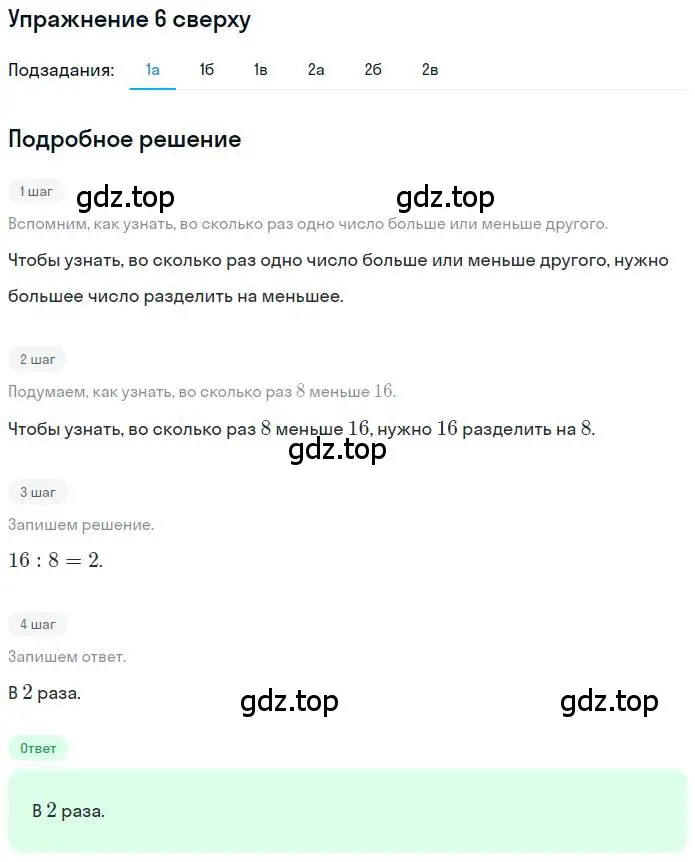 Решение 3. номер 6 (страница 13) гдз по математике 3 класс Дорофеев, Миракова, учебник 2 часть