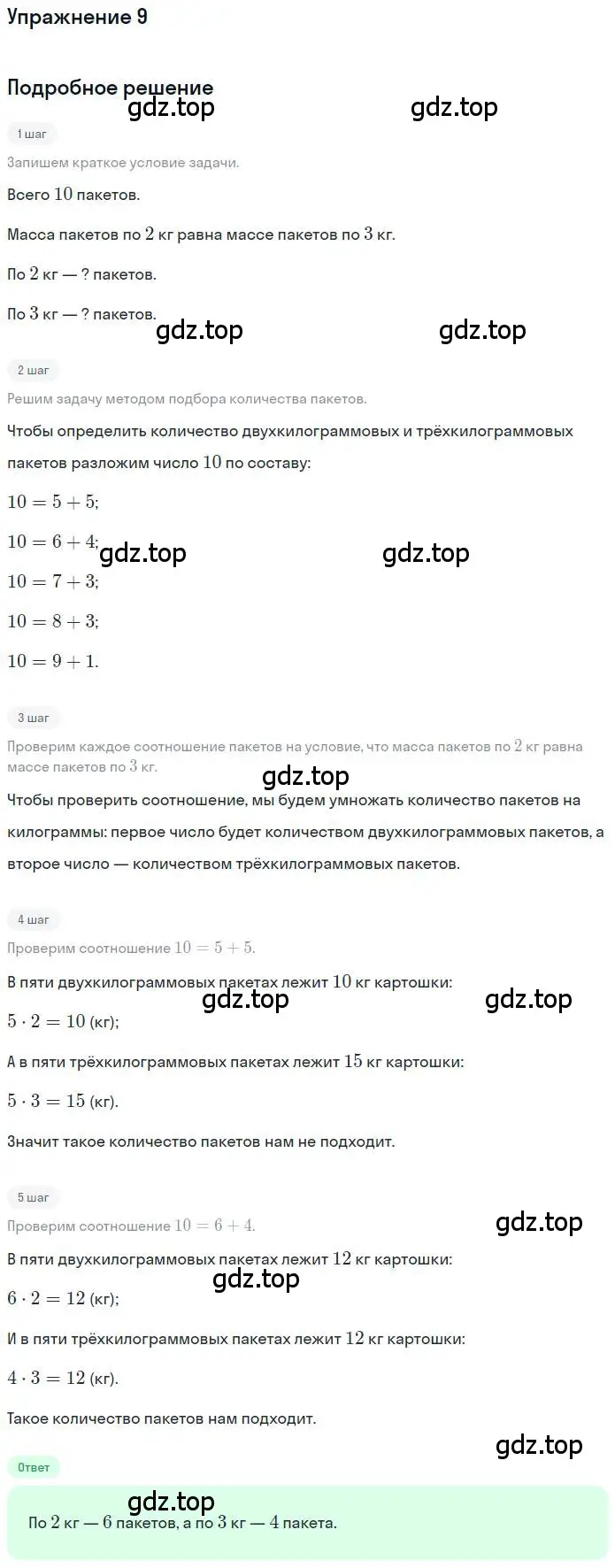 Решение 3. номер 9 (страница 13) гдз по математике 3 класс Дорофеев, Миракова, учебник 2 часть