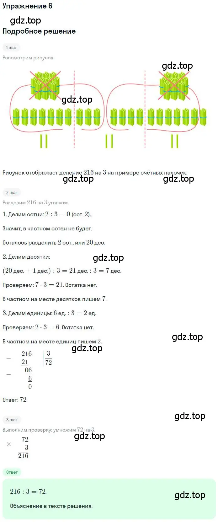 Решение 3. номер 6 (страница 121) гдз по математике 3 класс Дорофеев, Миракова, учебник 2 часть