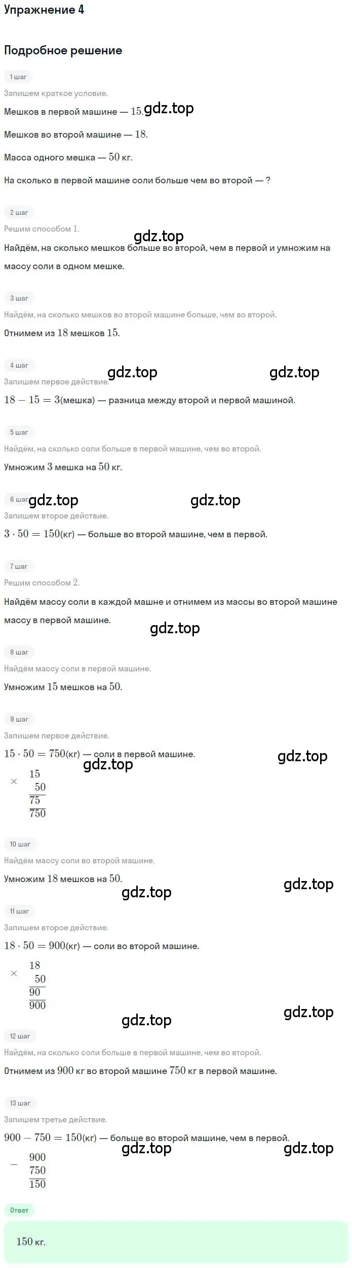 Решение 3. номер 4 (страница 124) гдз по математике 3 класс Дорофеев, Миракова, учебник 2 часть