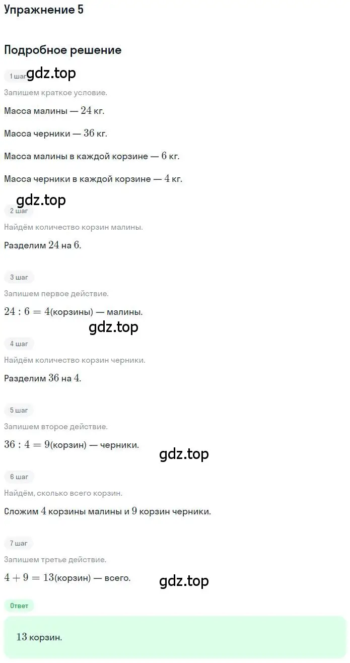 Решение 3. номер 5 (страница 124) гдз по математике 3 класс Дорофеев, Миракова, учебник 2 часть