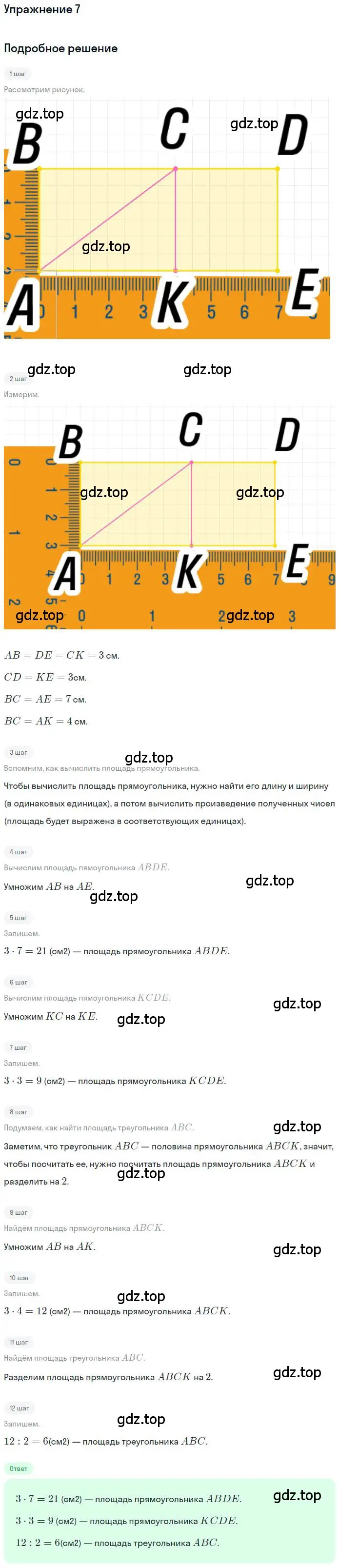 Решение 3. номер 7 (страница 124) гдз по математике 3 класс Дорофеев, Миракова, учебник 2 часть