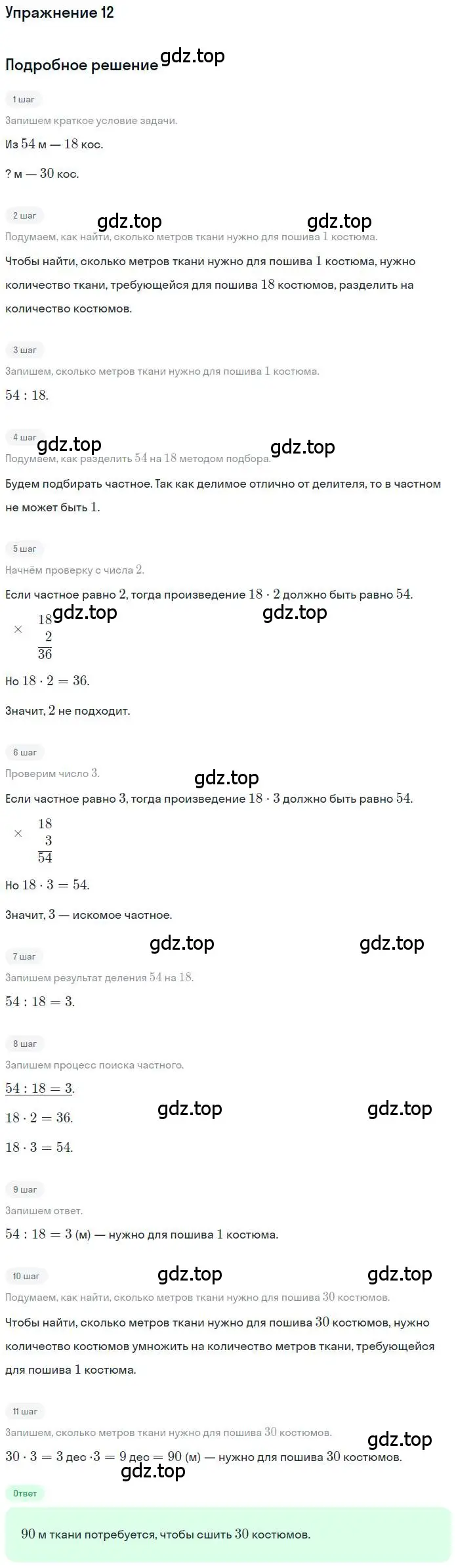 Решение 3. номер 12 (страница 126) гдз по математике 3 класс Дорофеев, Миракова, учебник 2 часть