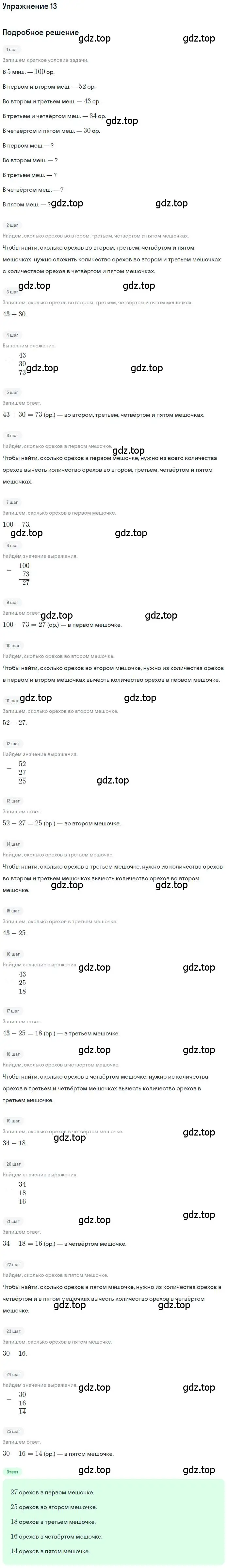 Решение 3. номер 13 (страница 126) гдз по математике 3 класс Дорофеев, Миракова, учебник 2 часть