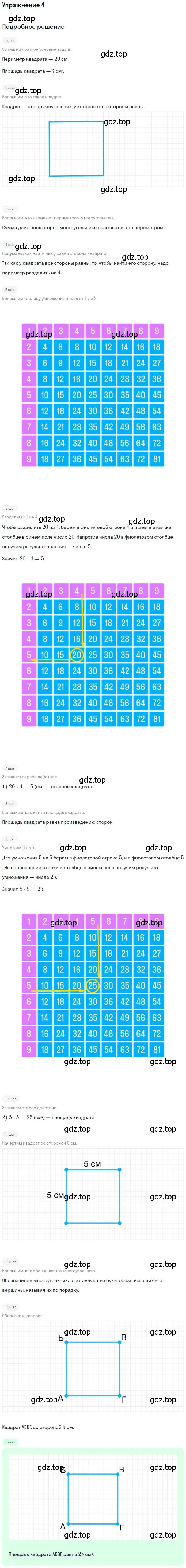 Решение 3. номер 4 (страница 127) гдз по математике 3 класс Дорофеев, Миракова, учебник 2 часть