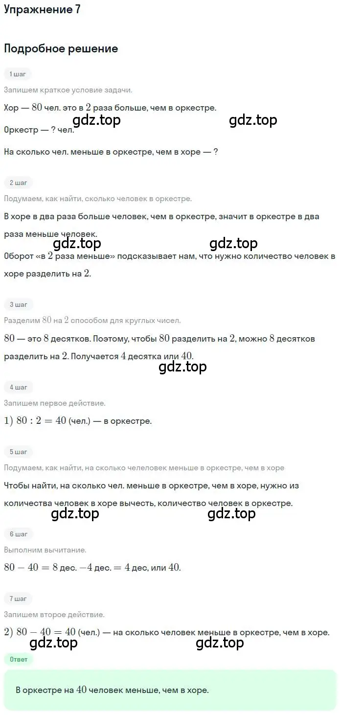 Решение 3. номер 7 (страница 127) гдз по математике 3 класс Дорофеев, Миракова, учебник 2 часть