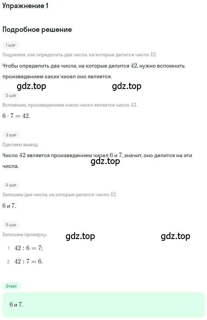 Решение 3. номер 1 (страница 13) гдз по математике 3 класс Дорофеев, Миракова, учебник 2 часть