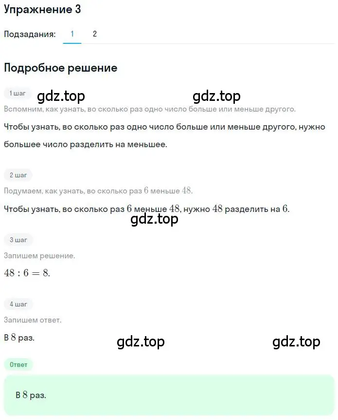 Решение 3. номер 3 (страница 13) гдз по математике 3 класс Дорофеев, Миракова, учебник 2 часть