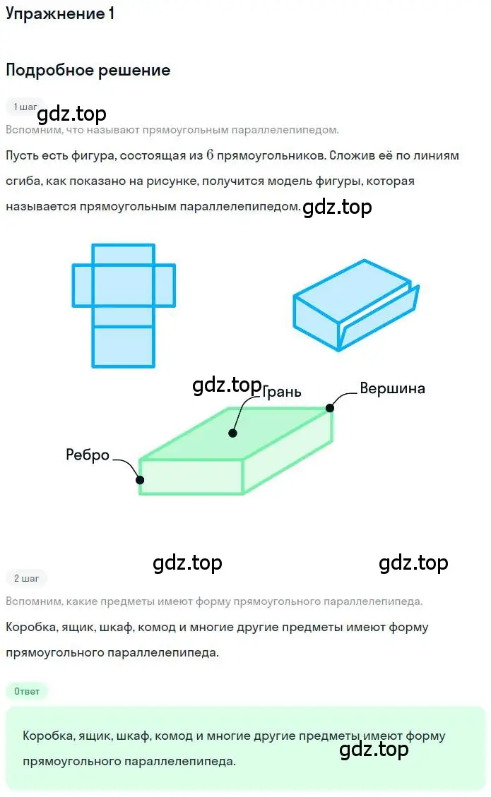 Решение 3. номер 1 (страница 15) гдз по математике 3 класс Дорофеев, Миракова, учебник 2 часть