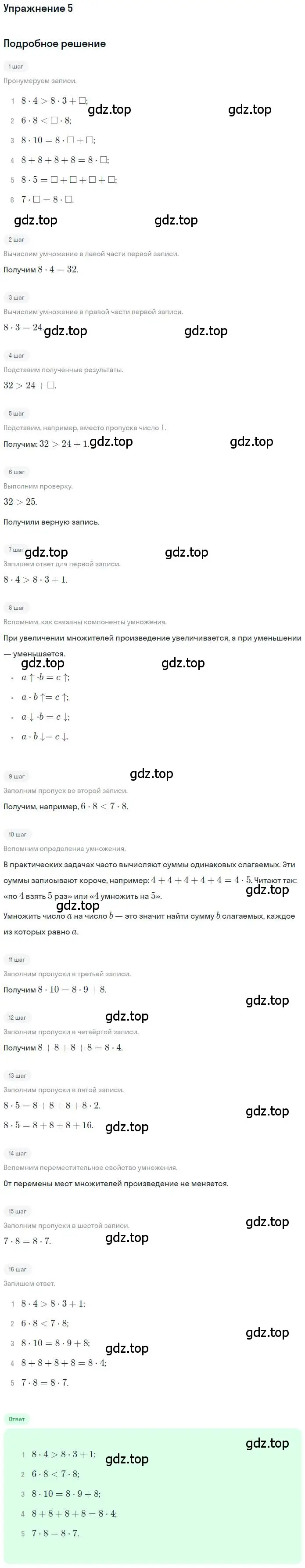 Решение 3. номер 5 (страница 15) гдз по математике 3 класс Дорофеев, Миракова, учебник 2 часть