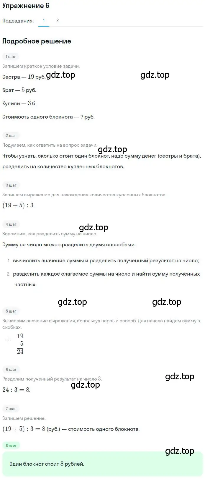 Решение 3. номер 6 (страница 15) гдз по математике 3 класс Дорофеев, Миракова, учебник 2 часть