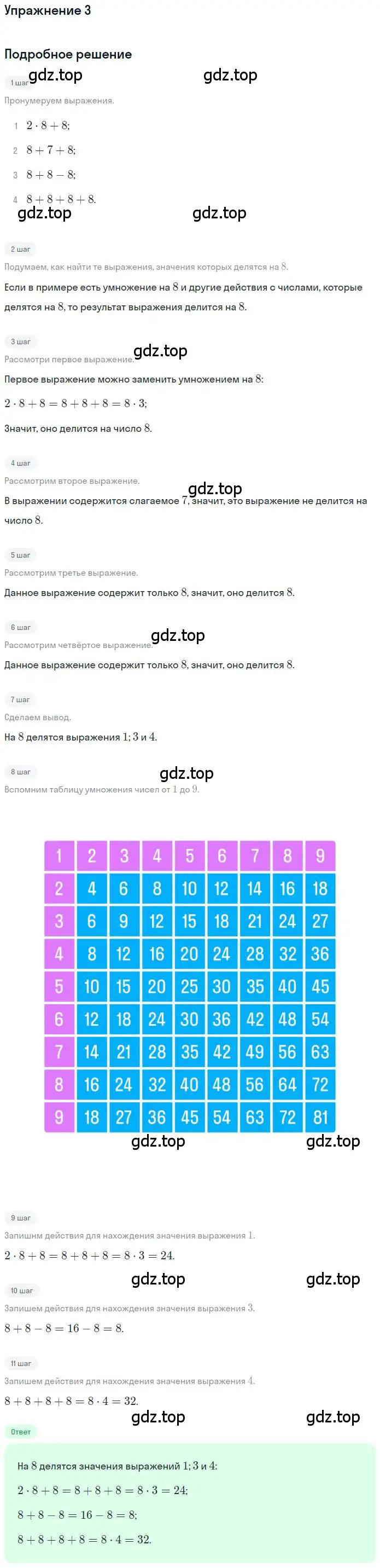 Решение 3. номер 3 (страница 16) гдз по математике 3 класс Дорофеев, Миракова, учебник 2 часть