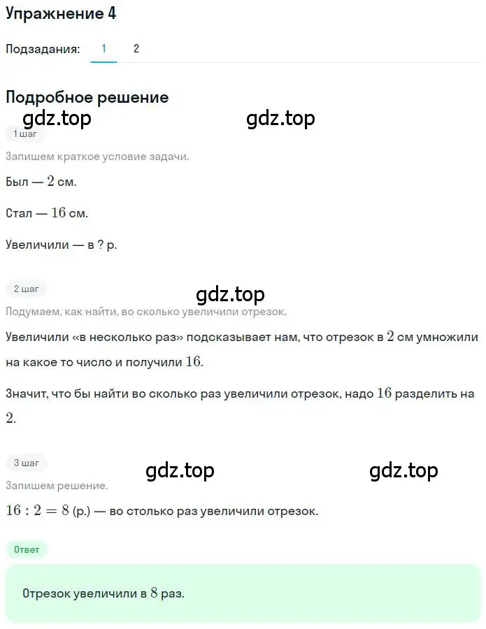 Решение 3. номер 4 (страница 16) гдз по математике 3 класс Дорофеев, Миракова, учебник 2 часть