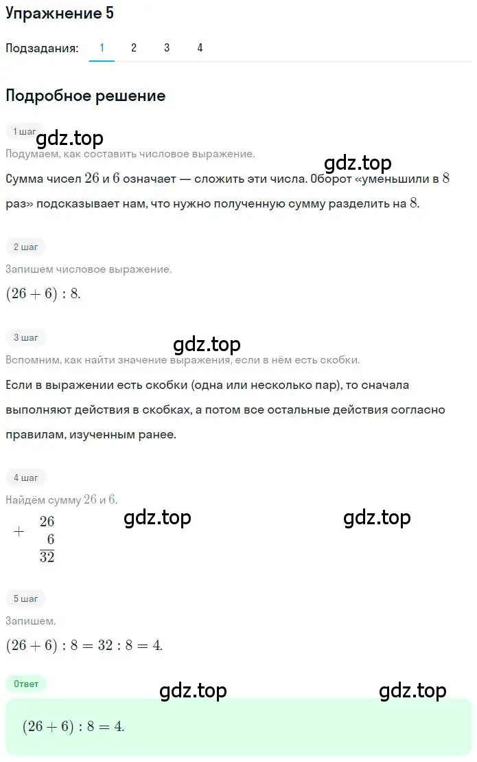 Решение 3. номер 5 (страница 16) гдз по математике 3 класс Дорофеев, Миракова, учебник 2 часть