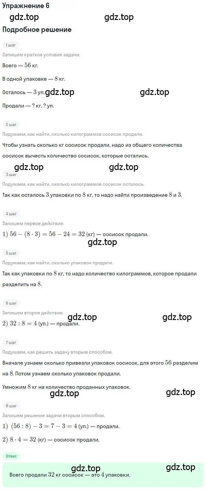 Решение 3. номер 6 (страница 17) гдз по математике 3 класс Дорофеев, Миракова, учебник 2 часть