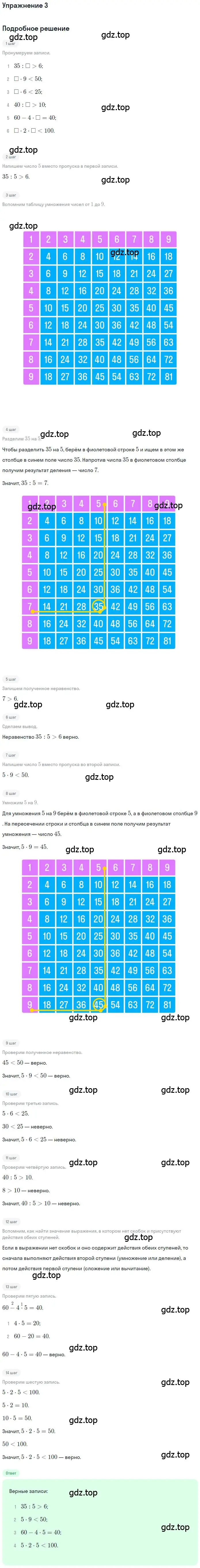 Решение 3. номер 3 (страница 19) гдз по математике 3 класс Дорофеев, Миракова, учебник 2 часть