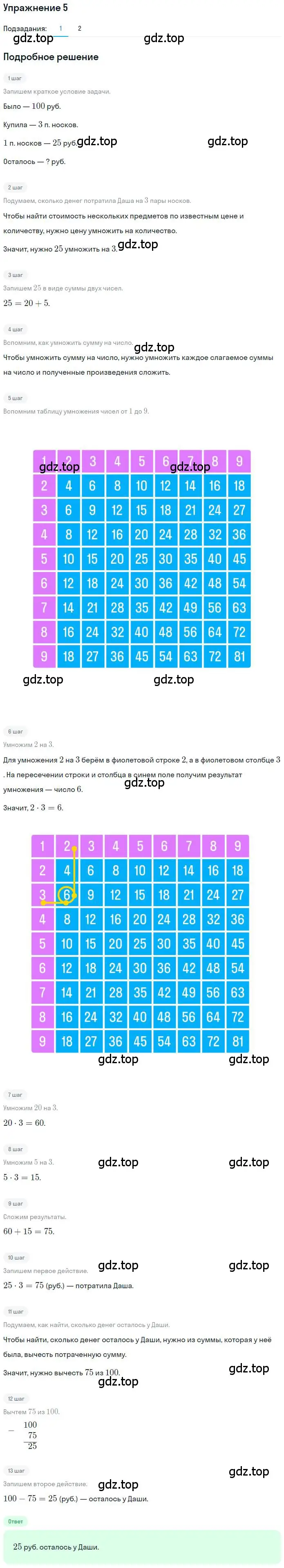 Решение 3. номер 5 (страница 19) гдз по математике 3 класс Дорофеев, Миракова, учебник 2 часть