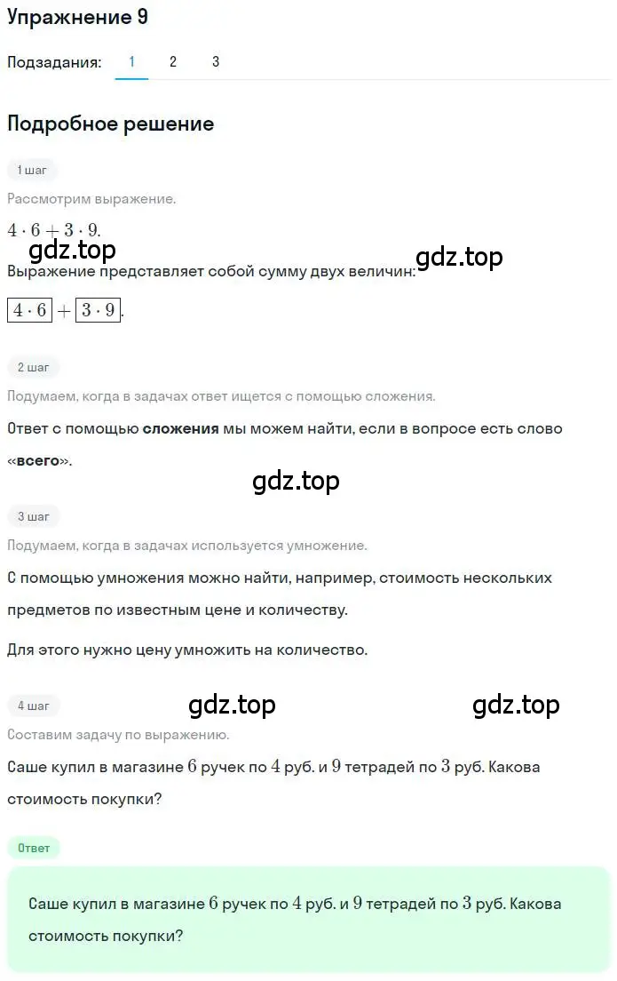 Решение 3. номер 9 (страница 20) гдз по математике 3 класс Дорофеев, Миракова, учебник 2 часть