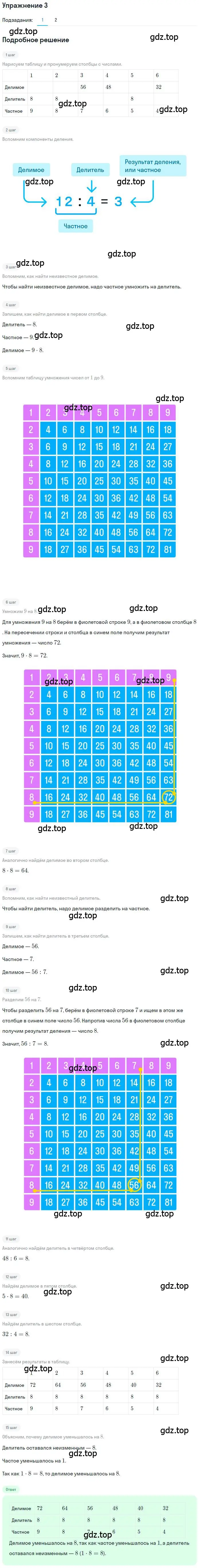 Решение 3. номер 3 (страница 22) гдз по математике 3 класс Дорофеев, Миракова, учебник 2 часть