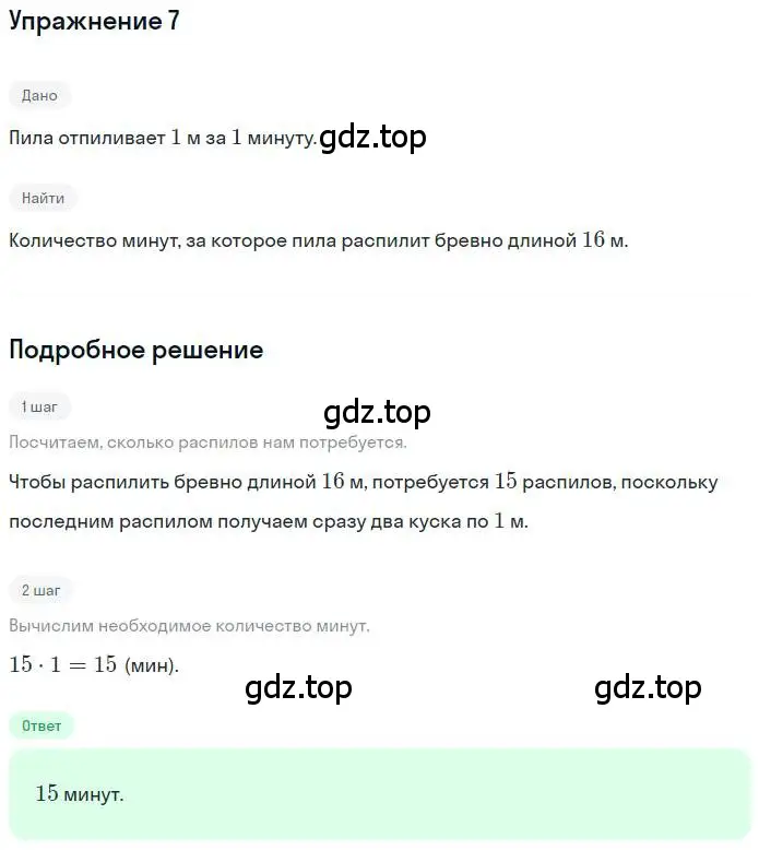 Решение 3. номер 7 (страница 22) гдз по математике 3 класс Дорофеев, Миракова, учебник 2 часть