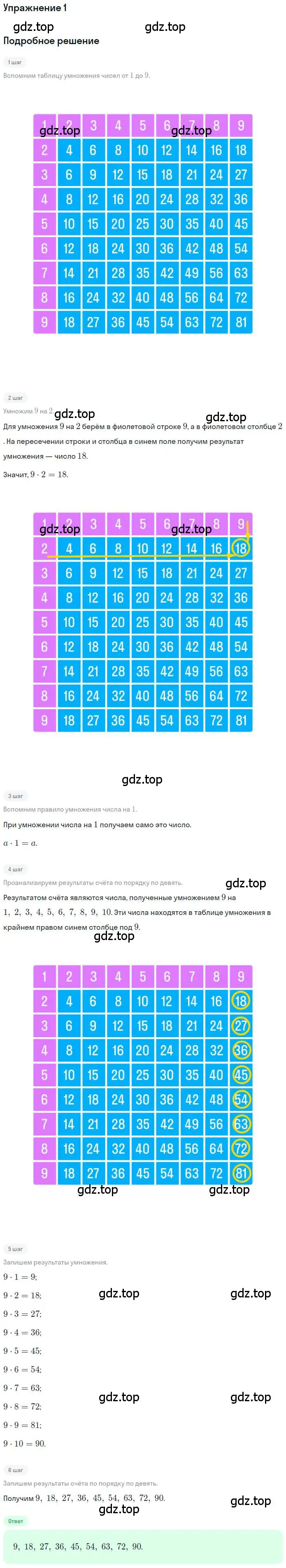 Решение 3. номер 1 (страница 23) гдз по математике 3 класс Дорофеев, Миракова, учебник 2 часть