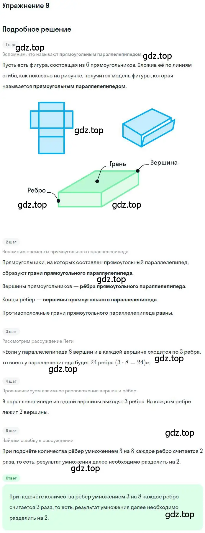 Решение 3. номер 9 (страница 24) гдз по математике 3 класс Дорофеев, Миракова, учебник 2 часть