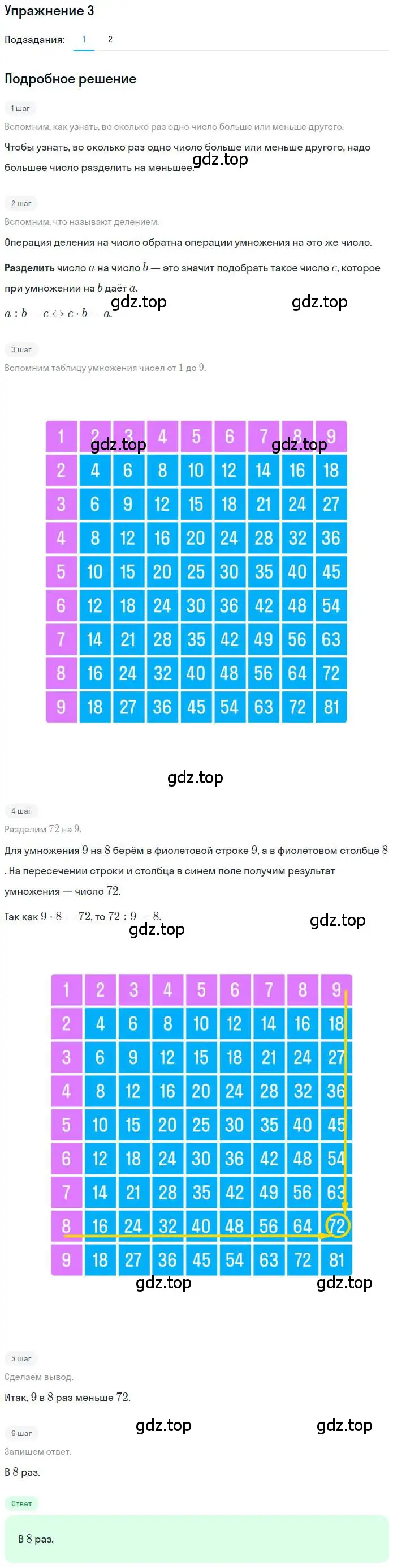 Решение 3. номер 3 (страница 24) гдз по математике 3 класс Дорофеев, Миракова, учебник 2 часть