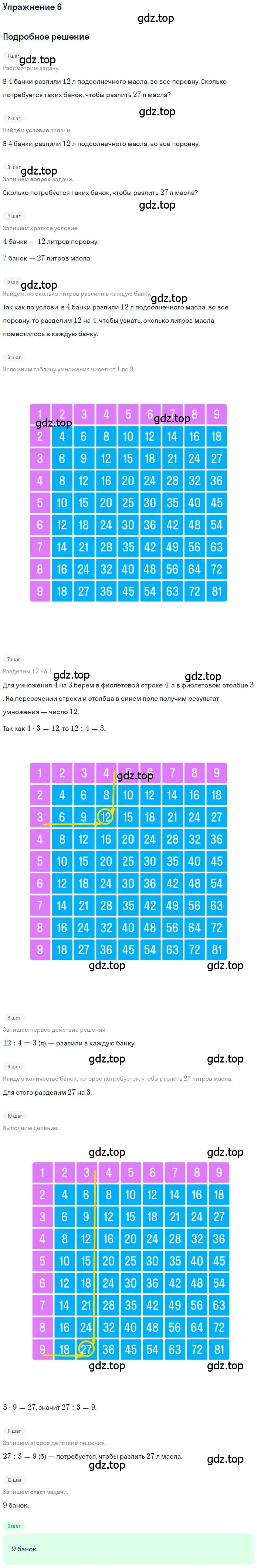 Решение 3. номер 6 (страница 25) гдз по математике 3 класс Дорофеев, Миракова, учебник 2 часть