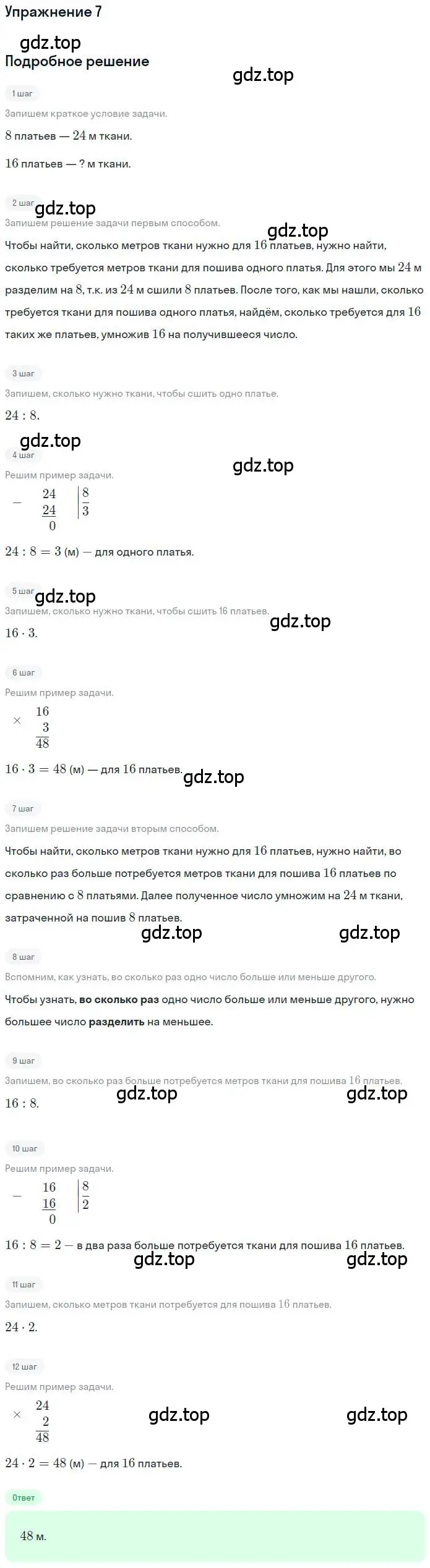 Решение 3. номер 7 (страница 25) гдз по математике 3 класс Дорофеев, Миракова, учебник 2 часть