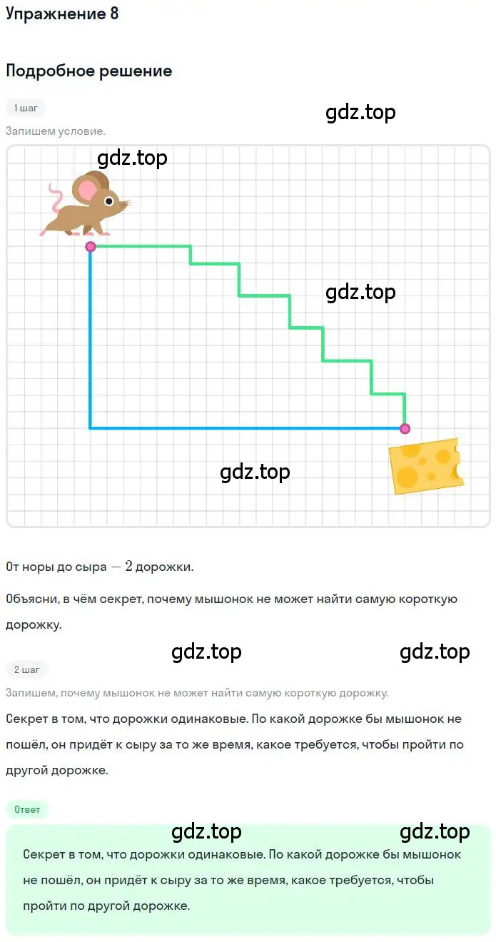 Решение 3. номер 8 (страница 25) гдз по математике 3 класс Дорофеев, Миракова, учебник 2 часть