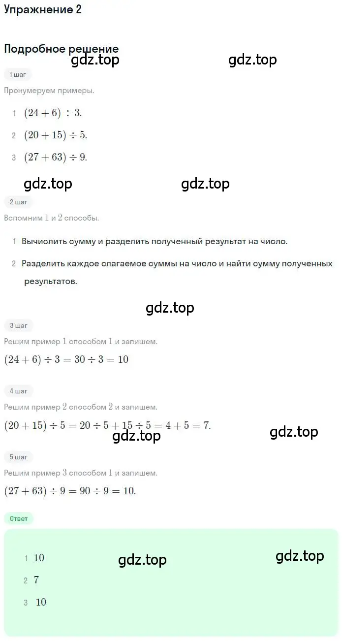 Решение 3. номер 2 (страница 29) гдз по математике 3 класс Дорофеев, Миракова, учебник 2 часть