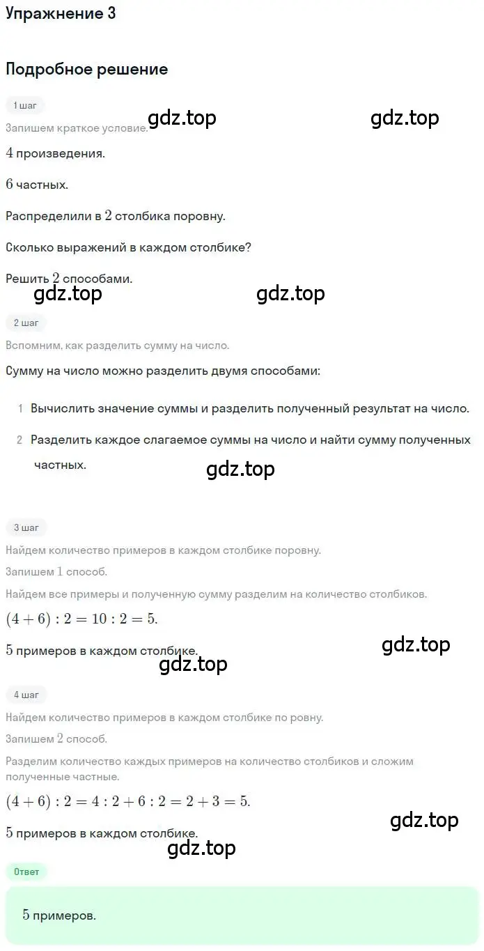 Решение 3. номер 3 (страница 29) гдз по математике 3 класс Дорофеев, Миракова, учебник 2 часть