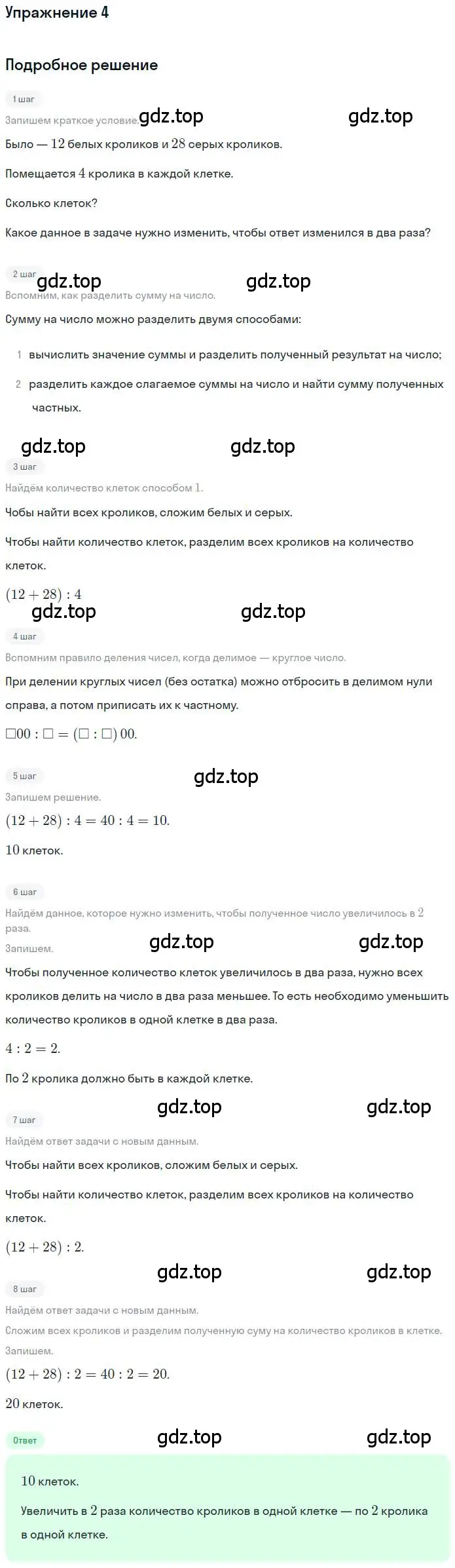 Решение 3. номер 4 (страница 29) гдз по математике 3 класс Дорофеев, Миракова, учебник 2 часть