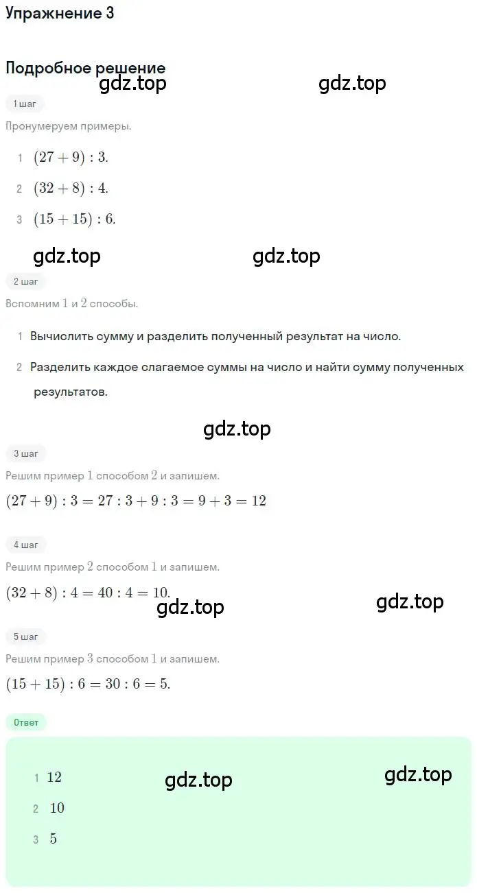 Решение 3. номер 3 (страница 30) гдз по математике 3 класс Дорофеев, Миракова, учебник 2 часть