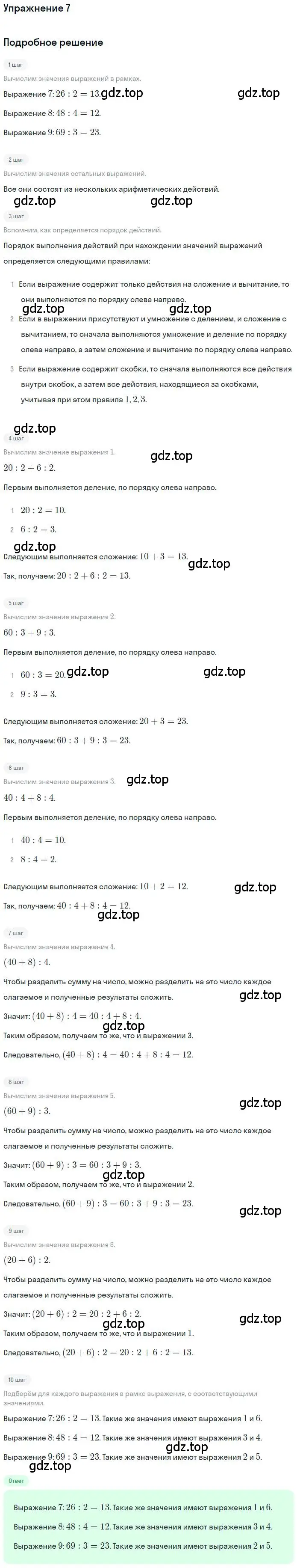 Решение 3. номер 7 (страница 31) гдз по математике 3 класс Дорофеев, Миракова, учебник 2 часть