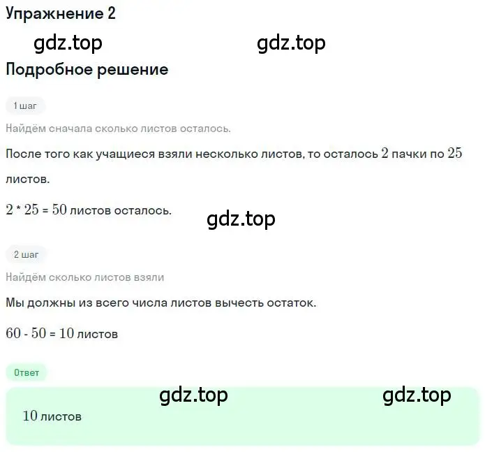 Решение 3. номер 2 (страница 31) гдз по математике 3 класс Дорофеев, Миракова, учебник 2 часть