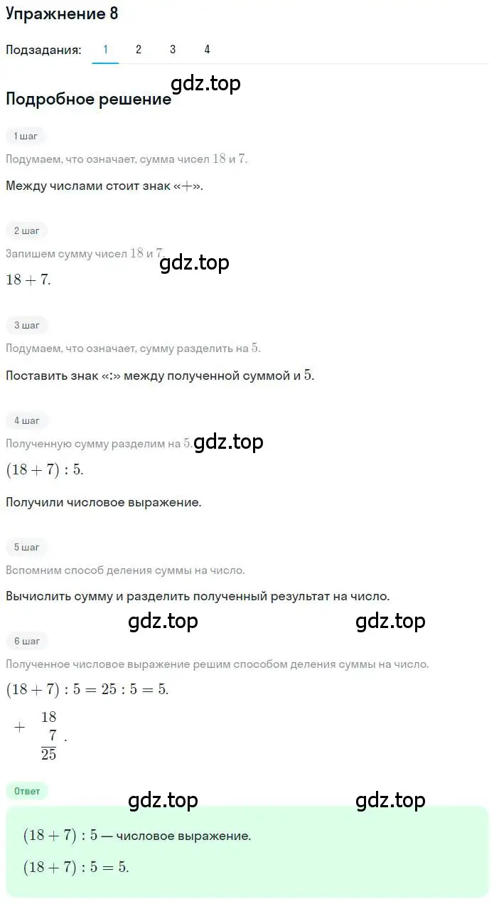 Решение 3. номер 8 (страница 32) гдз по математике 3 класс Дорофеев, Миракова, учебник 2 часть