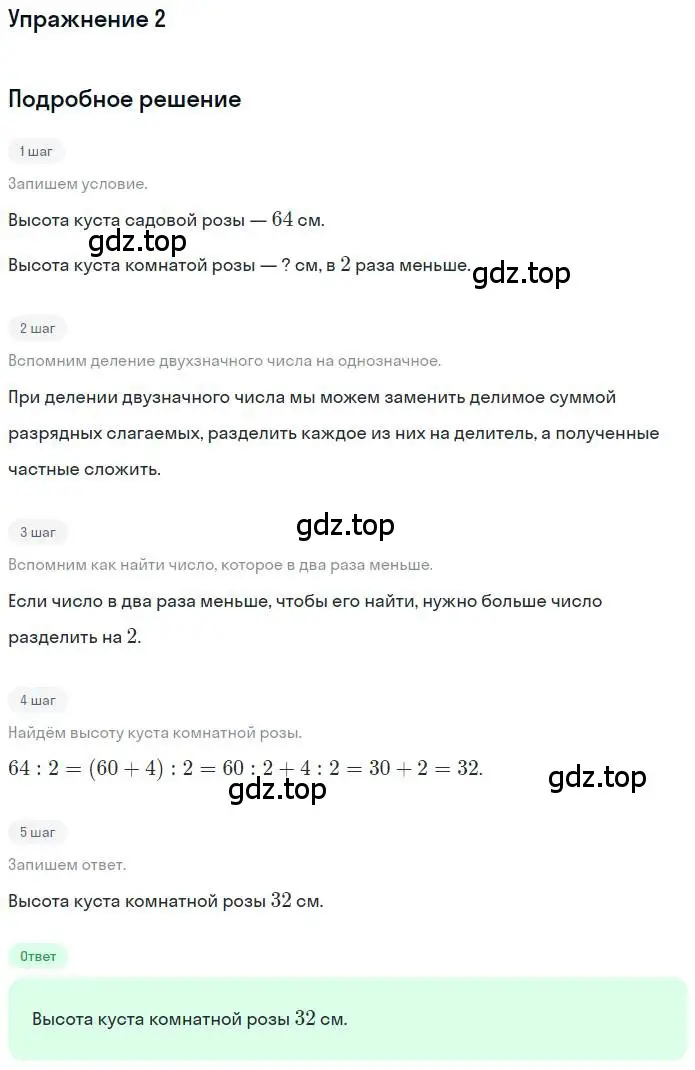 Решение 3. номер 2 (страница 33) гдз по математике 3 класс Дорофеев, Миракова, учебник 2 часть