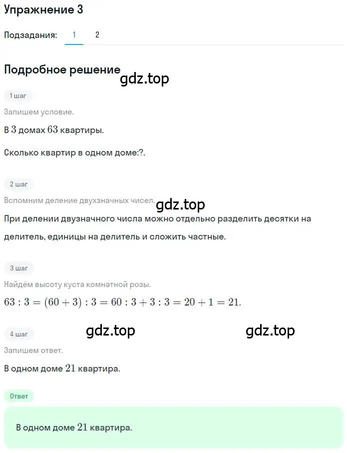 Решение 3. номер 3 (страница 33) гдз по математике 3 класс Дорофеев, Миракова, учебник 2 часть
