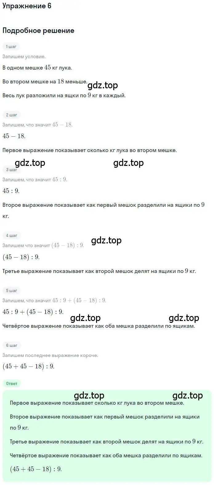 Решение 3. номер 6 (страница 34) гдз по математике 3 класс Дорофеев, Миракова, учебник 2 часть